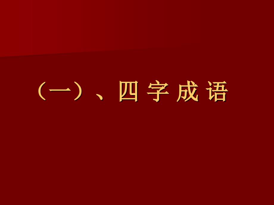 你来比划我来猜带图库(搞笑珍藏版)_第3页