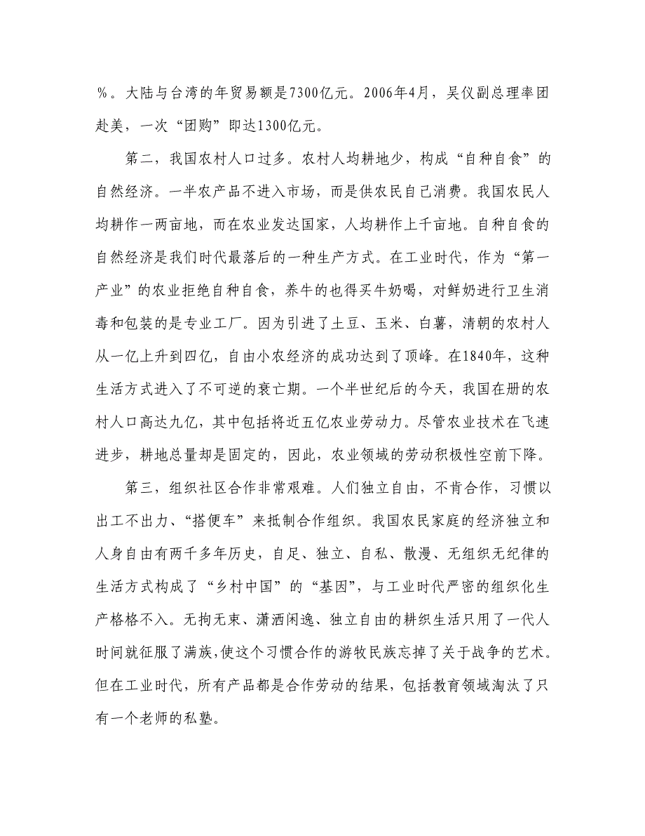 农村贫困的根源与新农村建设的主体_第2页