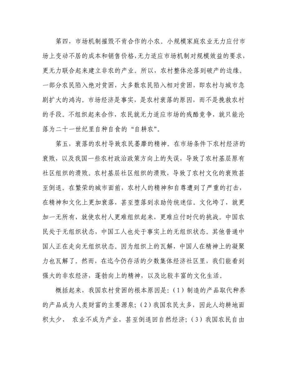 农村贫困的根源与新农村建设的主体_第3页