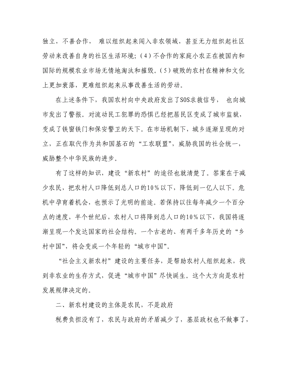 农村贫困的根源与新农村建设的主体_第4页