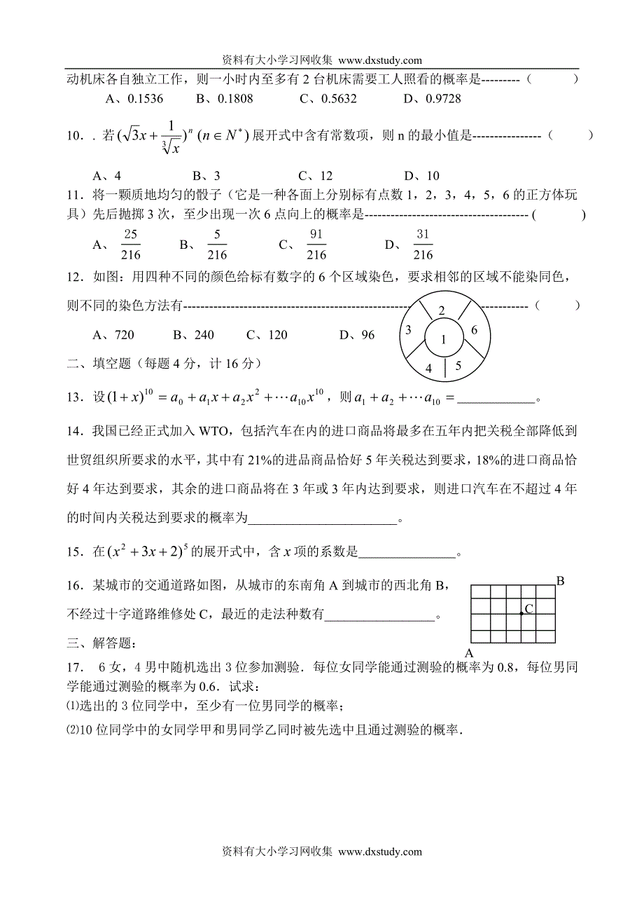 ((新人教版))排列组合、二项式定理、概率单元测试卷_第2页