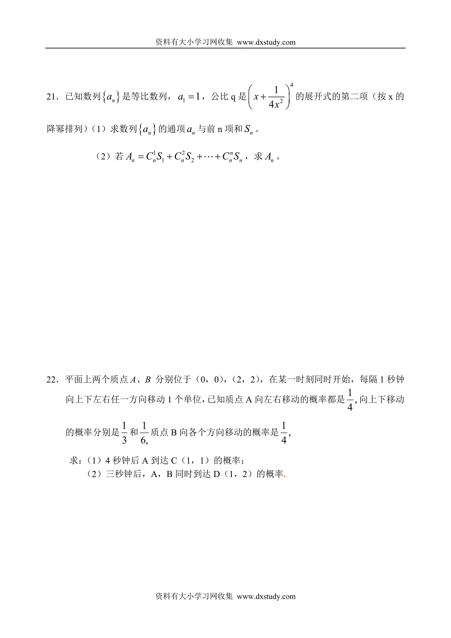 ((新人教版))排列组合、二项式定理、概率单元测试卷_第4页