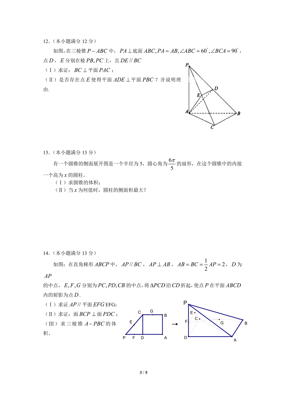 立体几何单元测试(文科)_第3页