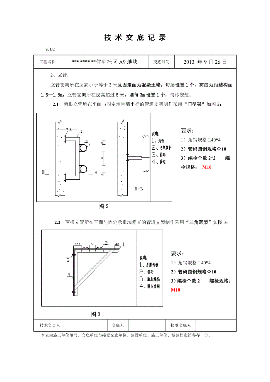 支架安装技术交底_第2页