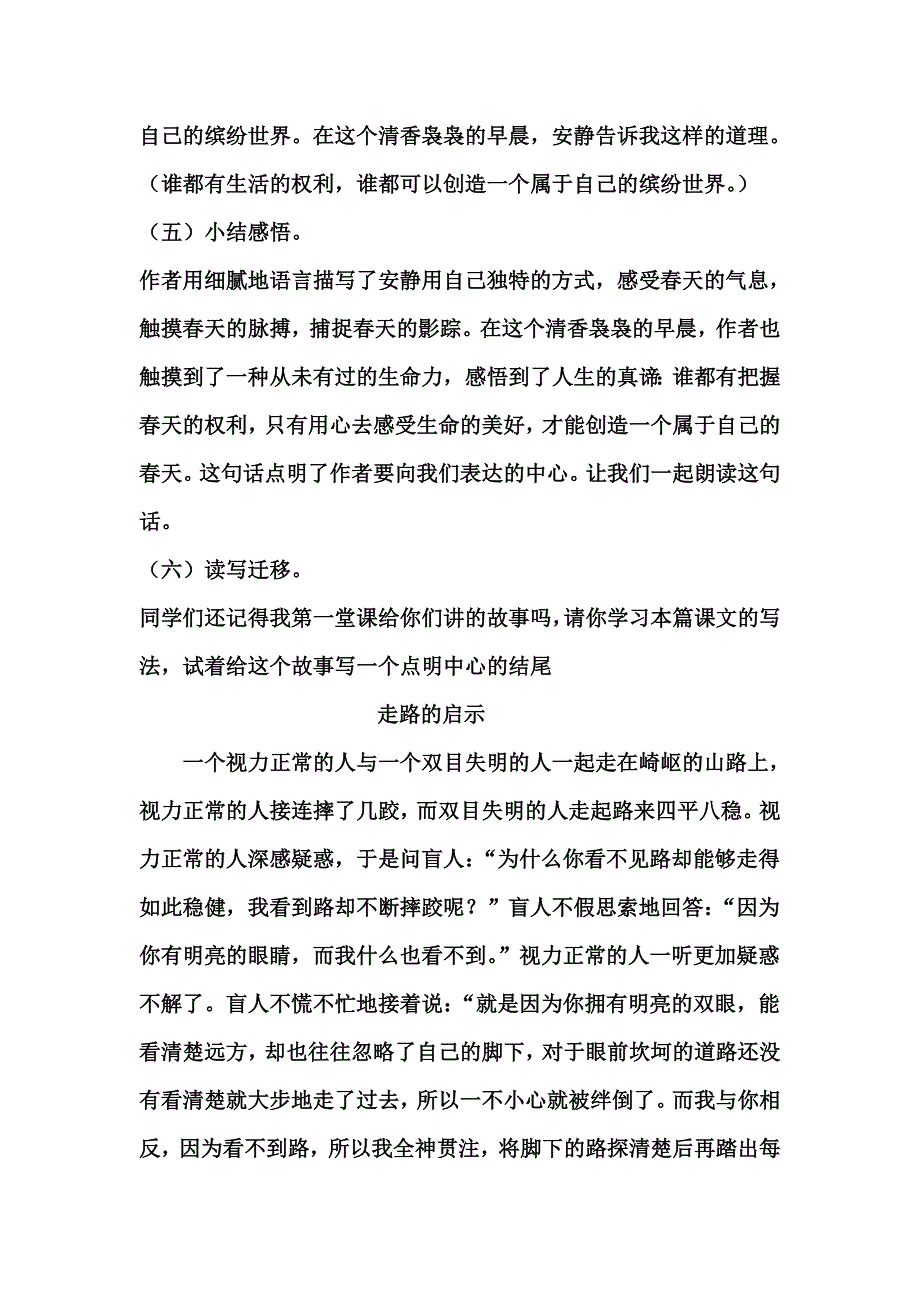 触摸春天教案_第4页