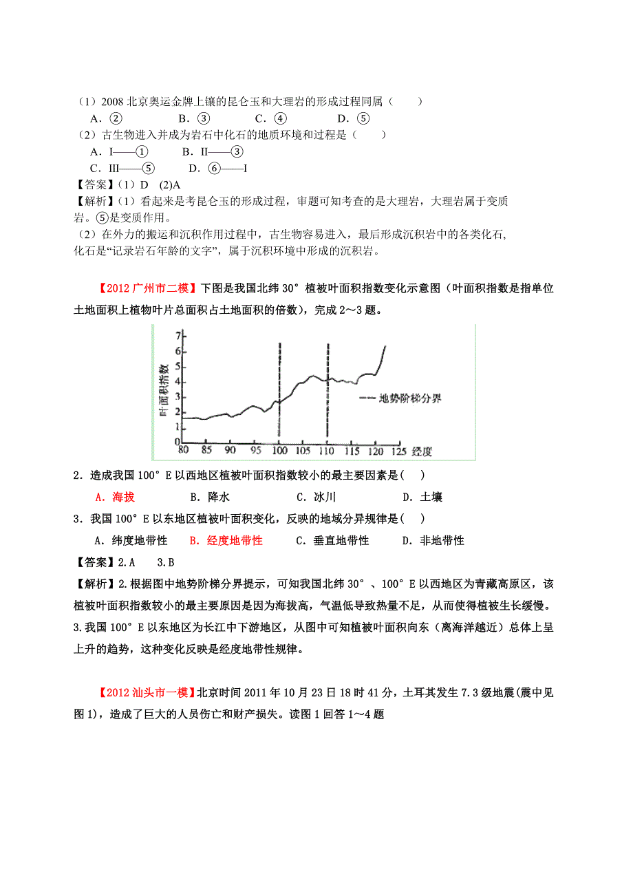 教师版高二地理培优地质作用与地表形态专题训练_第4页