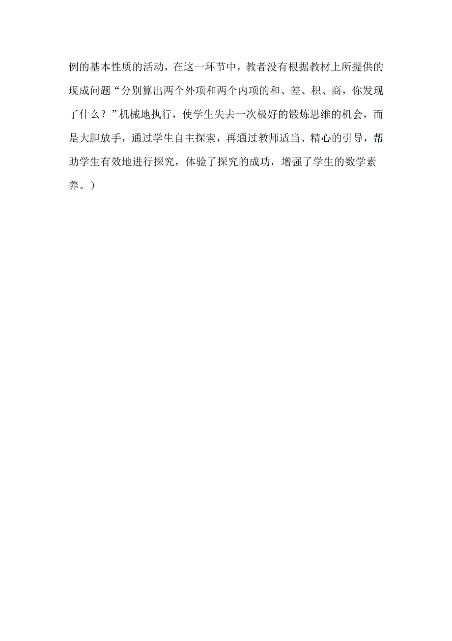 比例的意义和基本性质教学反思_第2页