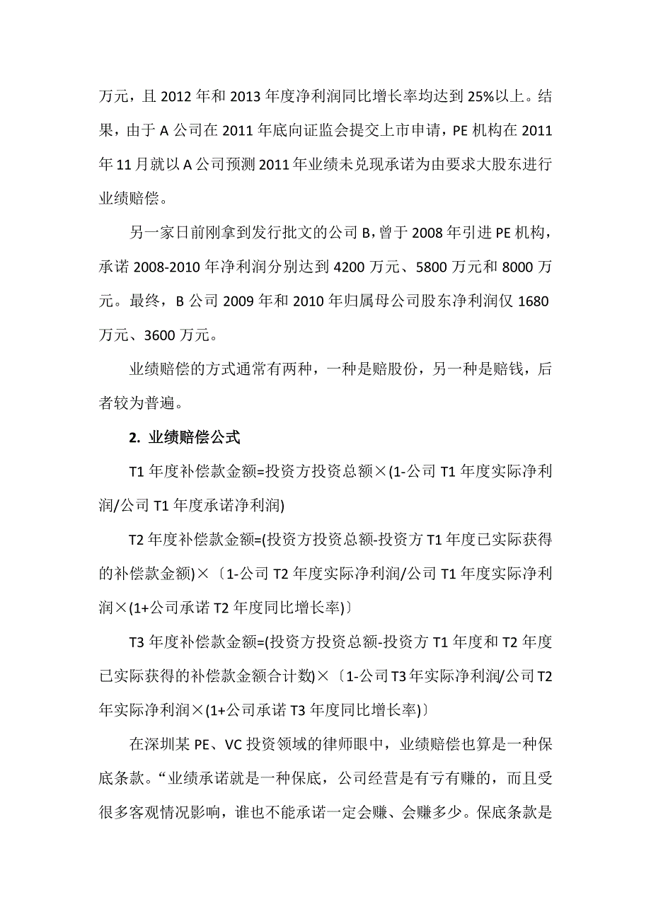 对赌协议的20个致命陷阱_第2页