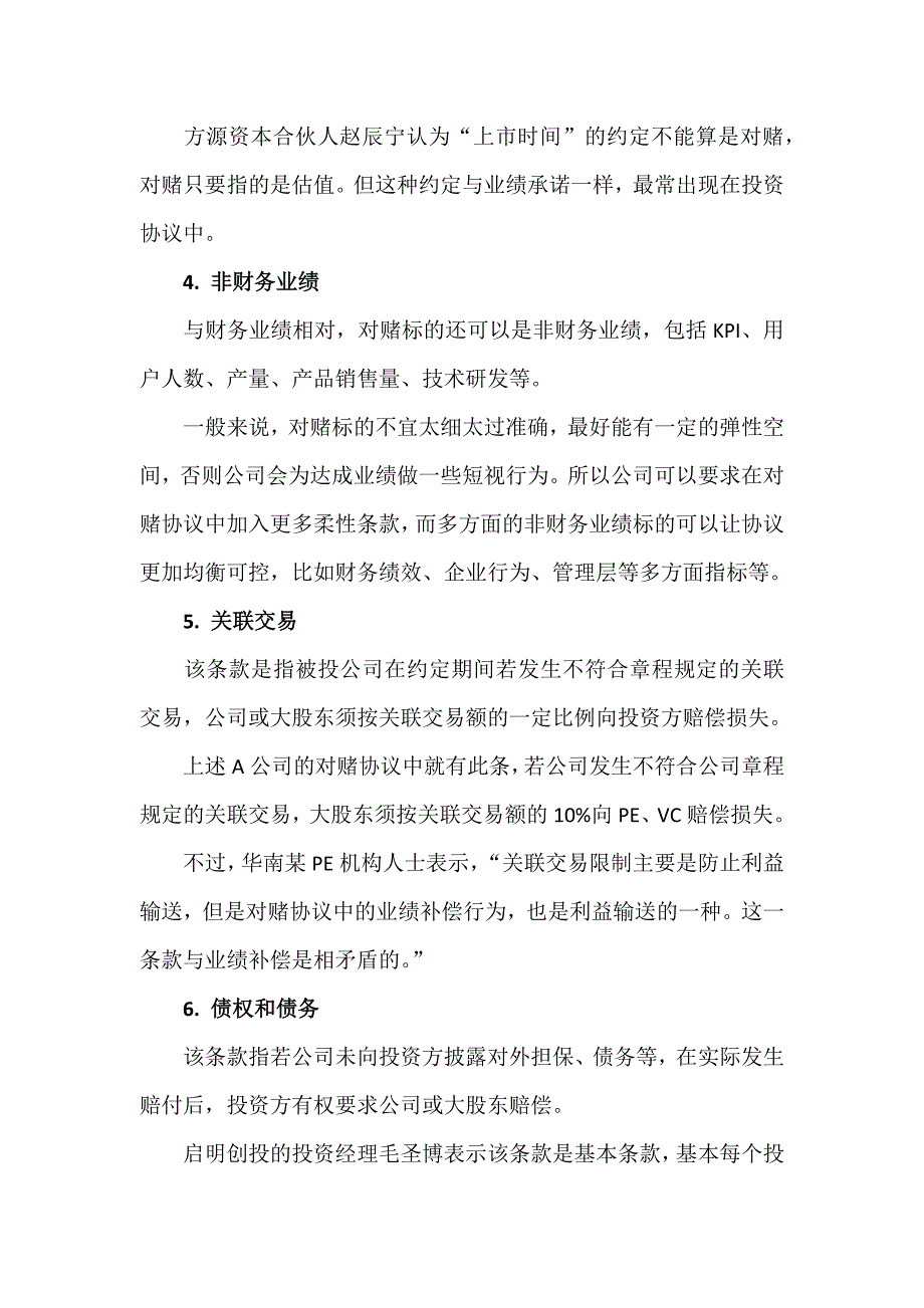 对赌协议的20个致命陷阱_第4页