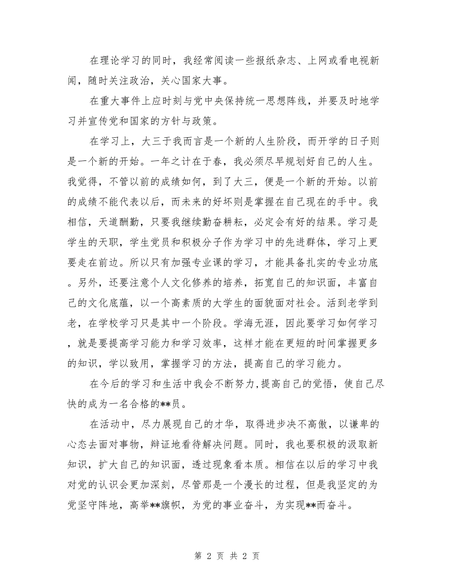 9月新学期思想汇报《新学期，新任务》_第2页