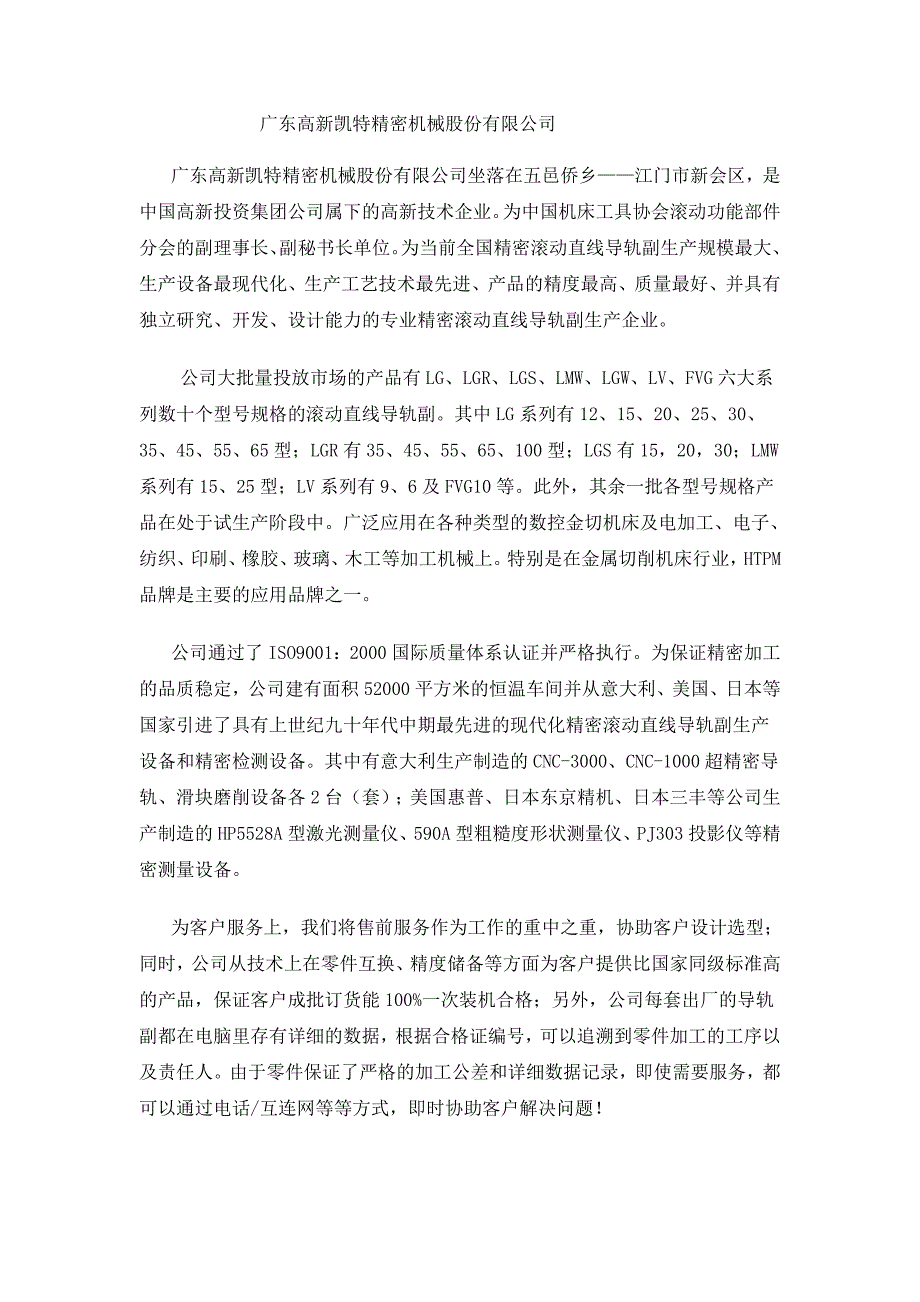 广东高新凯特精密机械股份有限公司_第1页