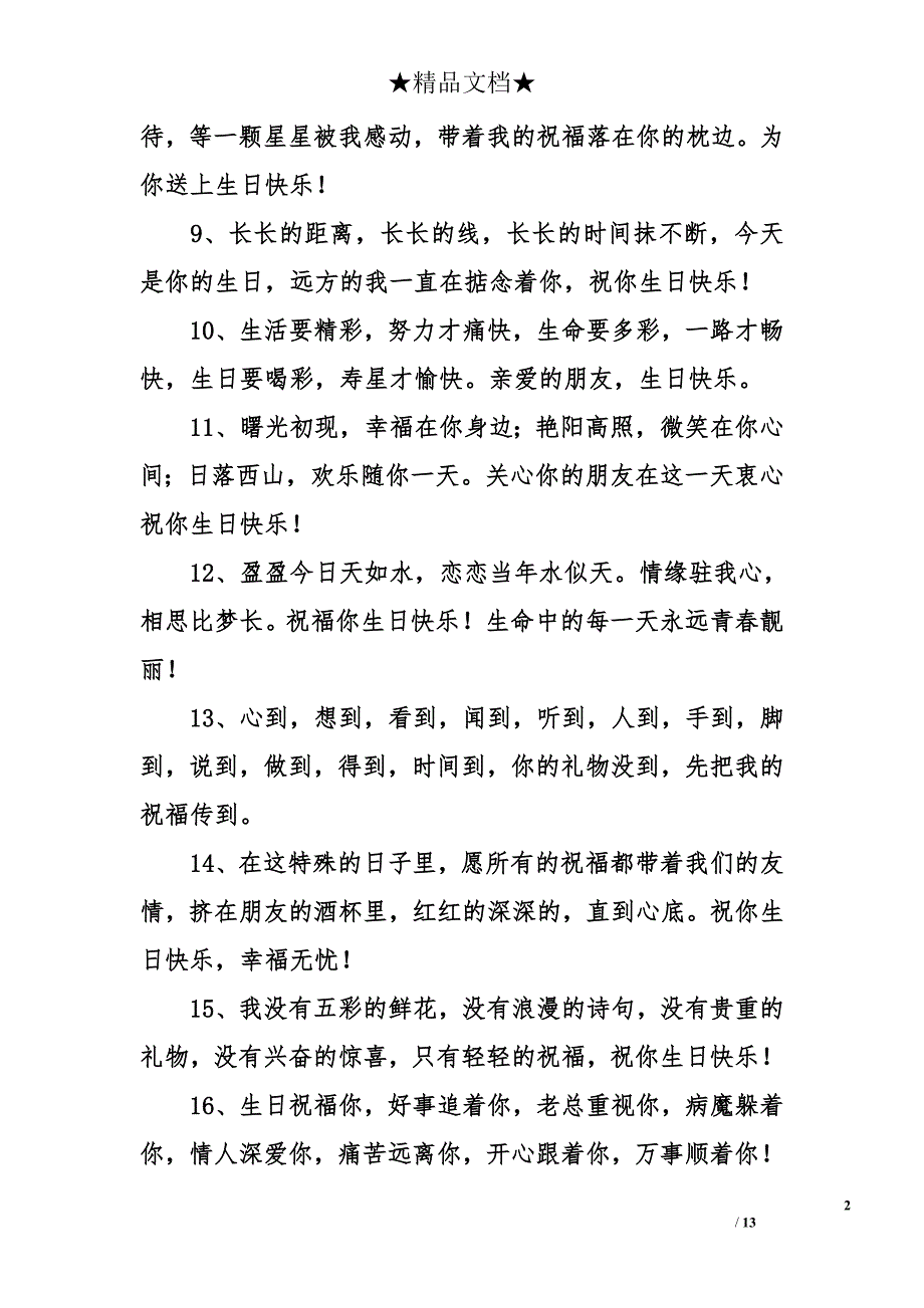 生日祝福语大全_第2页