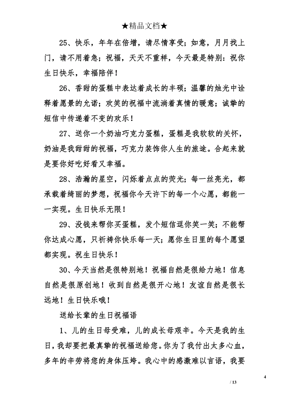 生日祝福语大全_第4页