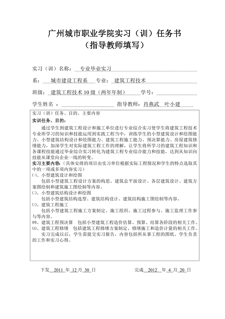 实训任务书(学生绿本子)_第1页