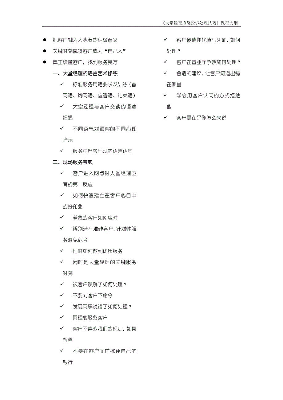 《抱怨投诉处理大纲》-_第3页