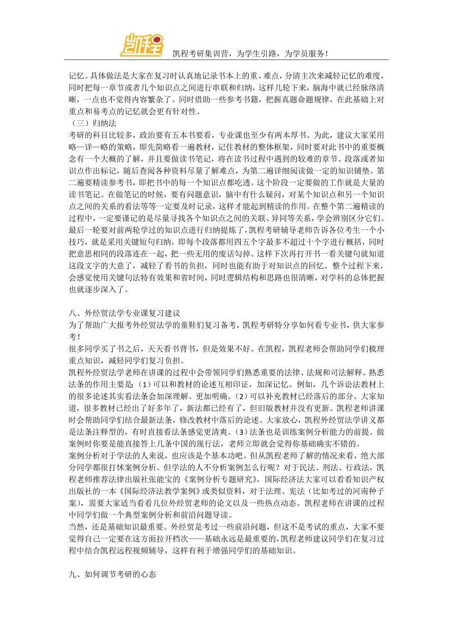 外经贸法学专业就业难题攻克妙招_第5页