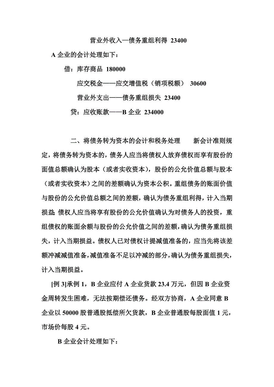 新会计准则下债务重组的会计和税务处理_第2页