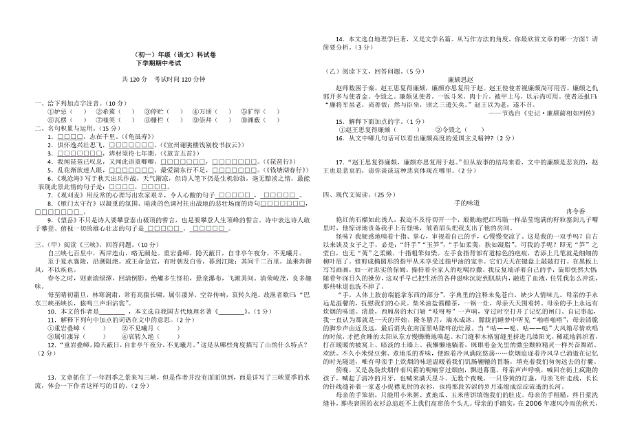 长春版初一期中考试试题_第1页