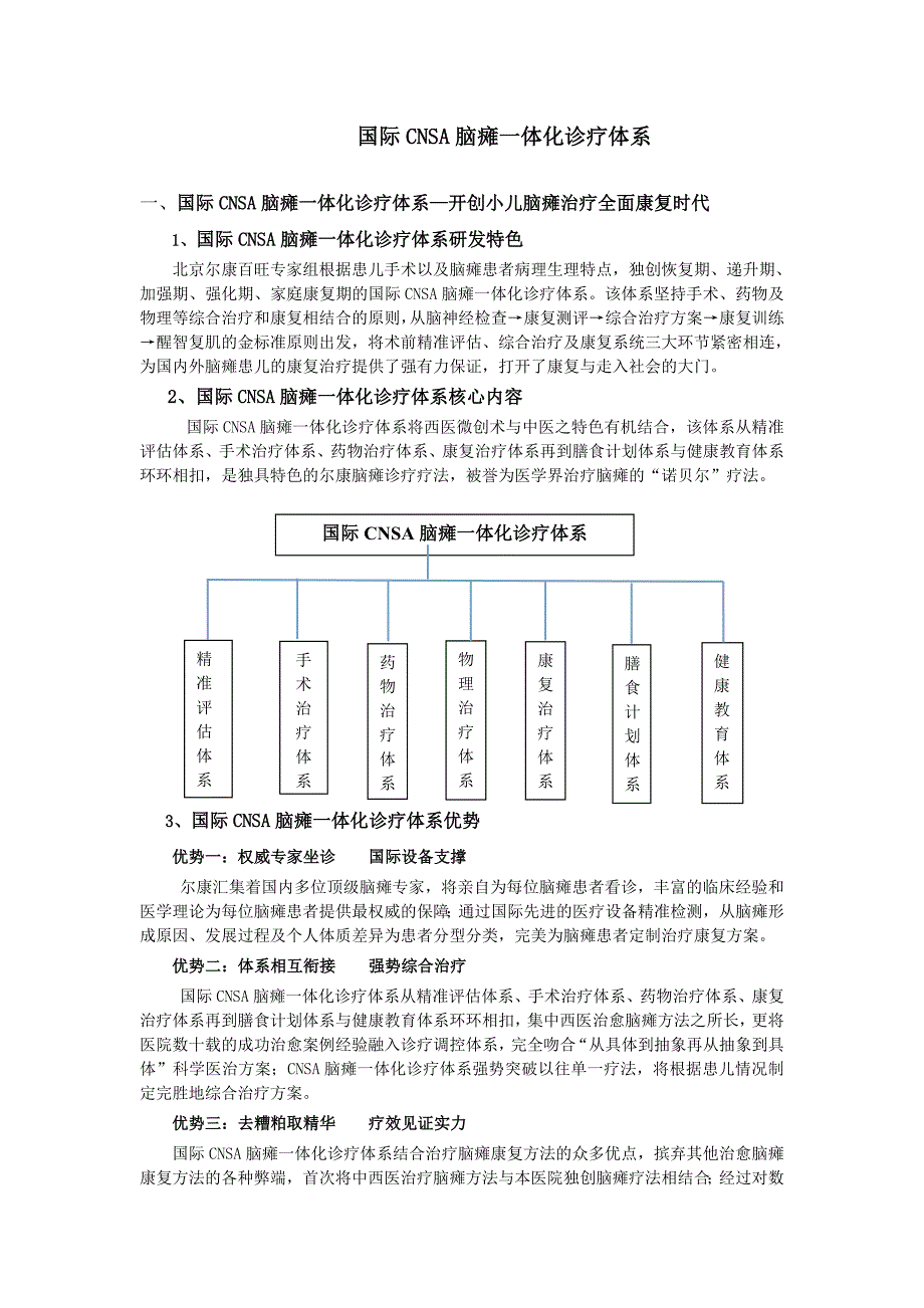 国际CNSA脑瘫一体化诊疗体系_第1页