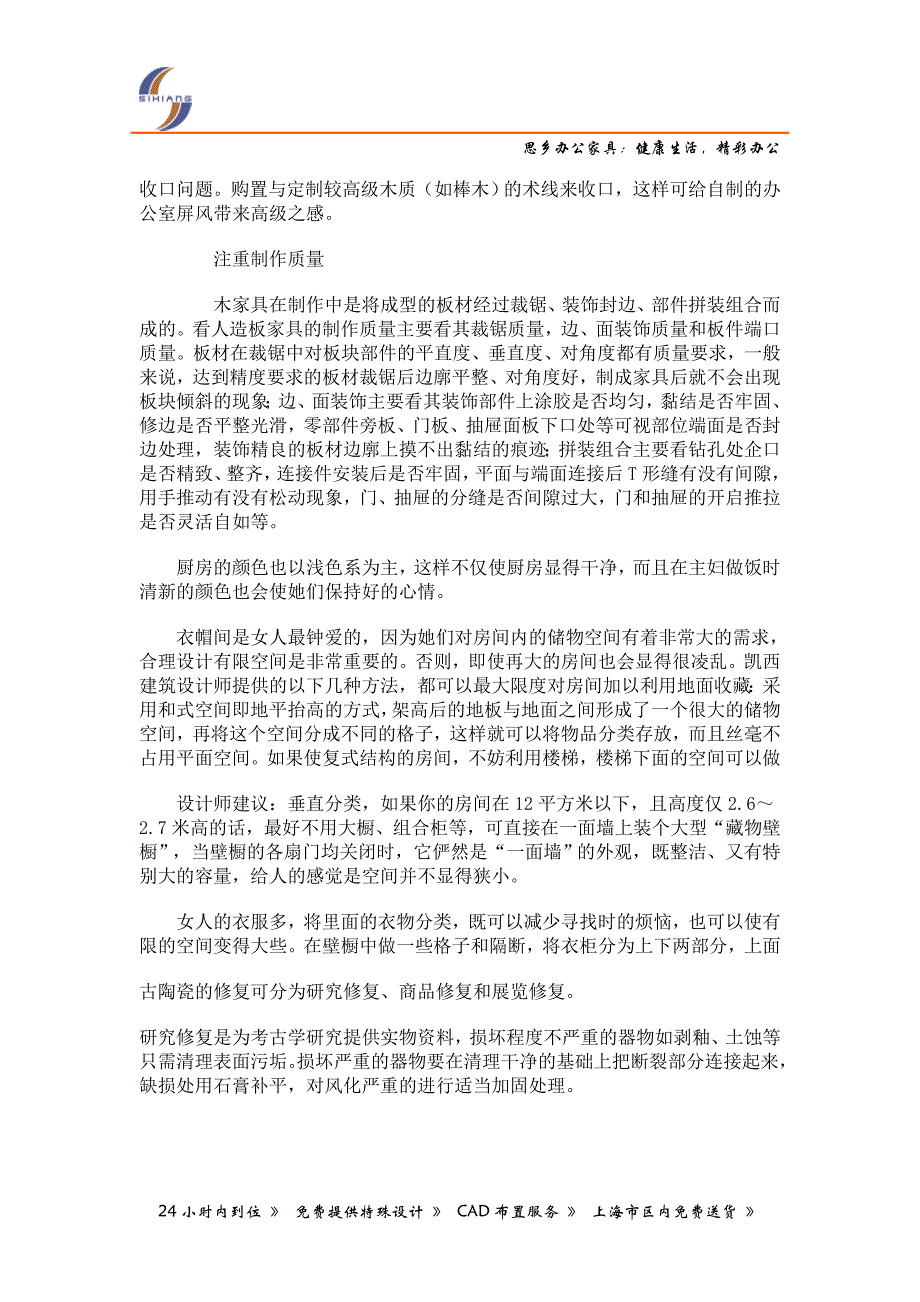 选择办公家具方法_第3页