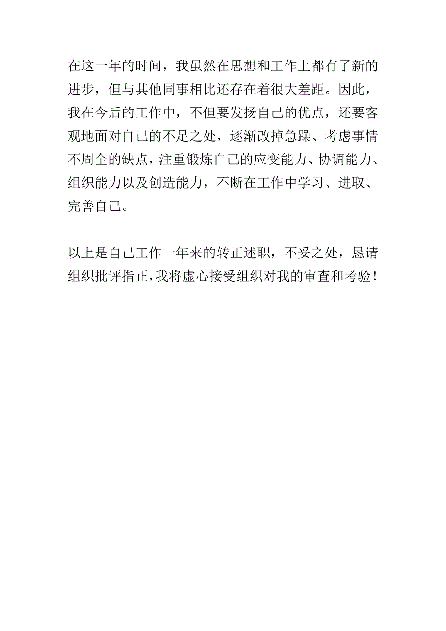 交通安全保卫经理助理述职报告_第4页