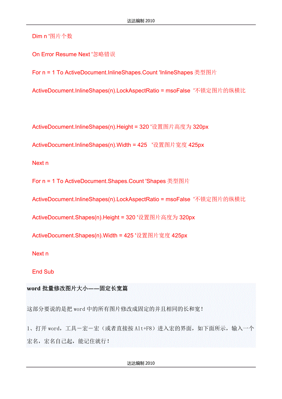 word编程宏批量修改图片大小_第2页