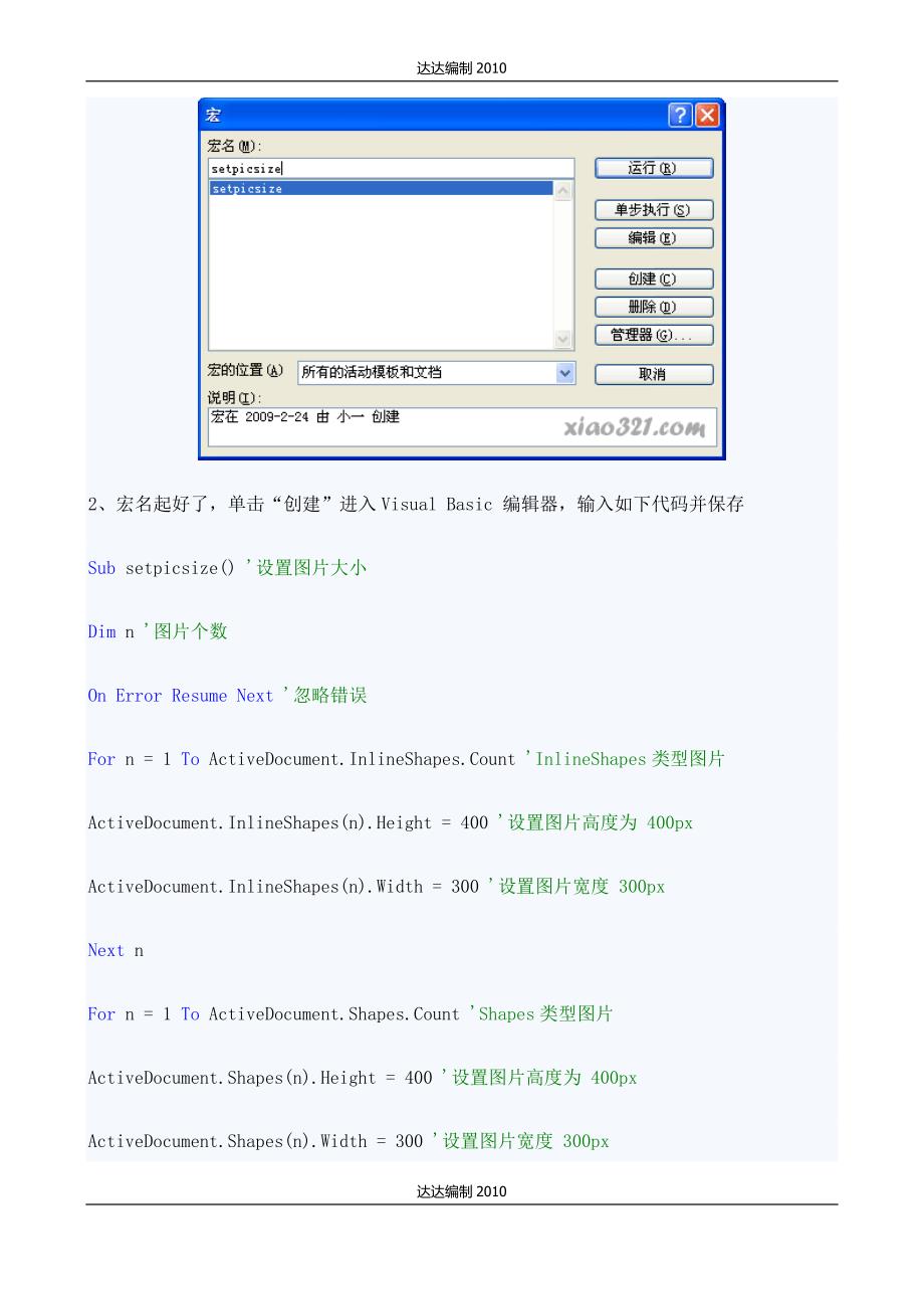 word编程宏批量修改图片大小_第3页