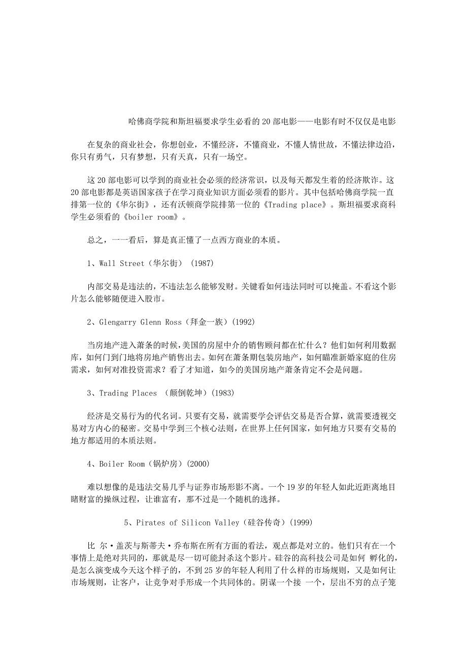 哈佛商学院和斯坦福要求学生必看的20部电影_第1页