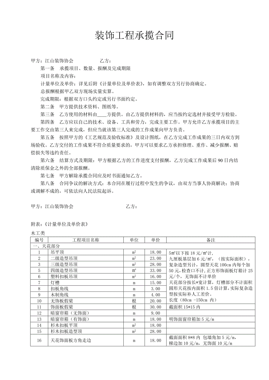 装饰协会木工工价表_第1页