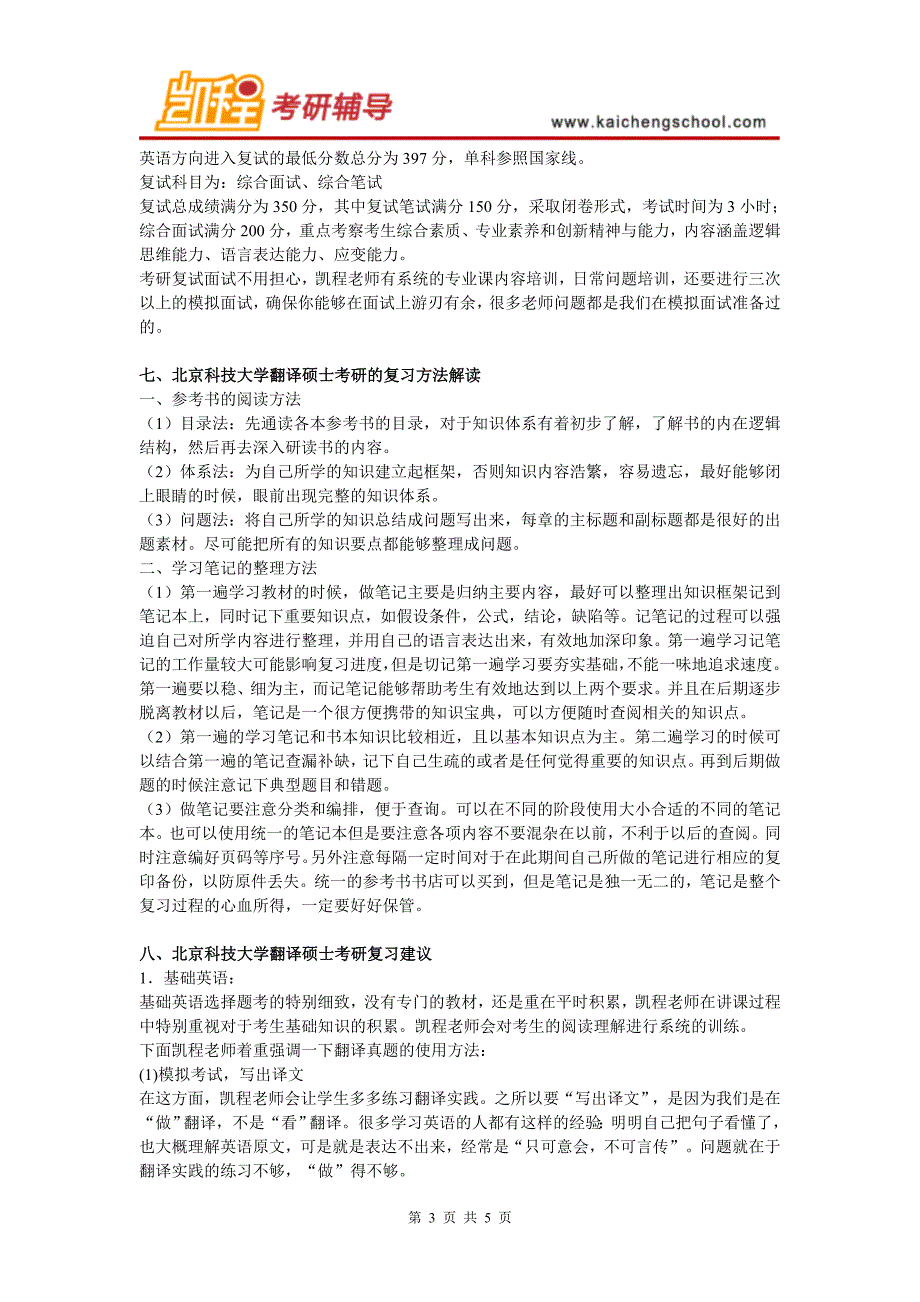 北京科技大学翻译硕士难度大不大,跨专业的人考上的多不多_第3页