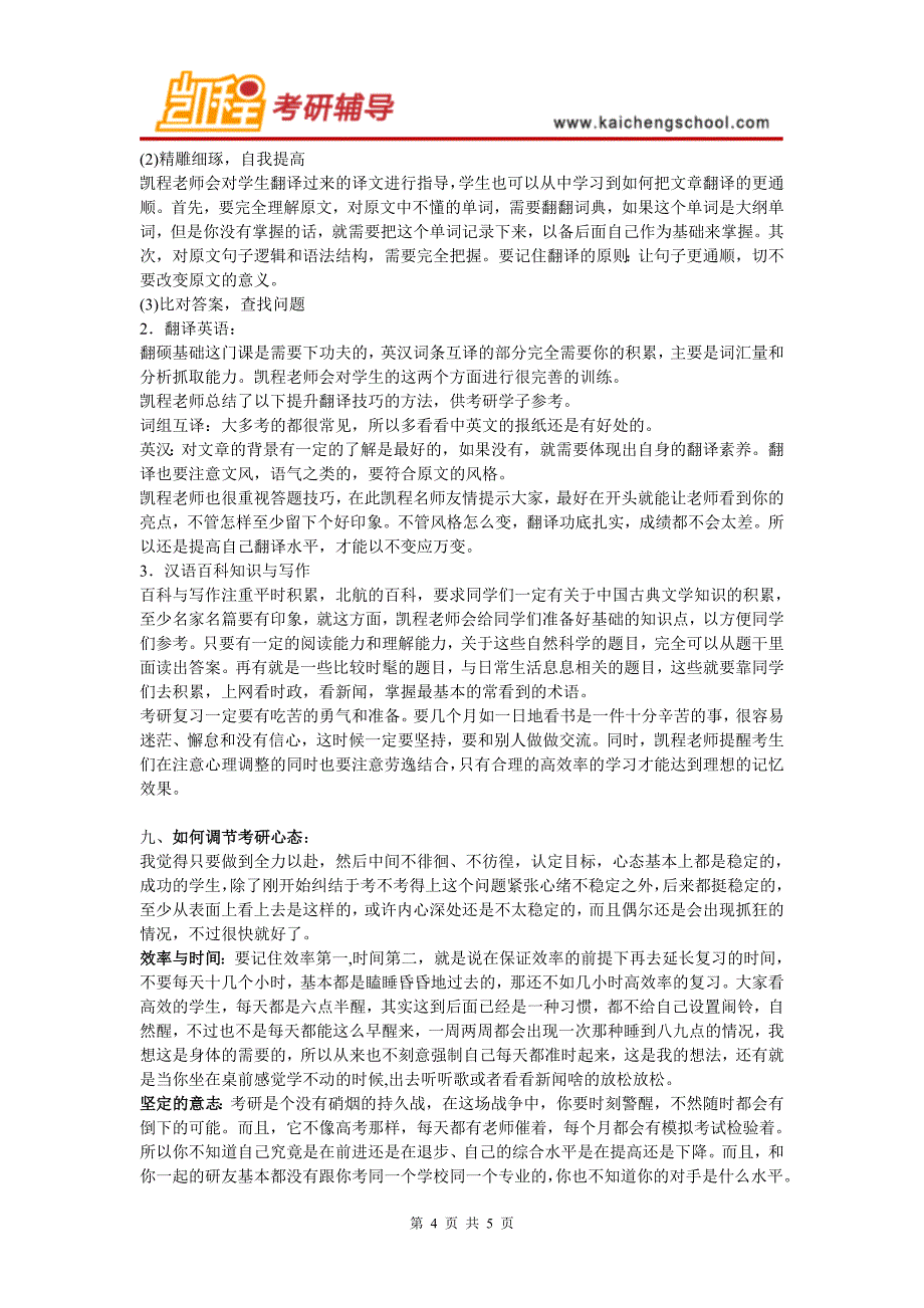 北京科技大学翻译硕士难度大不大,跨专业的人考上的多不多_第4页