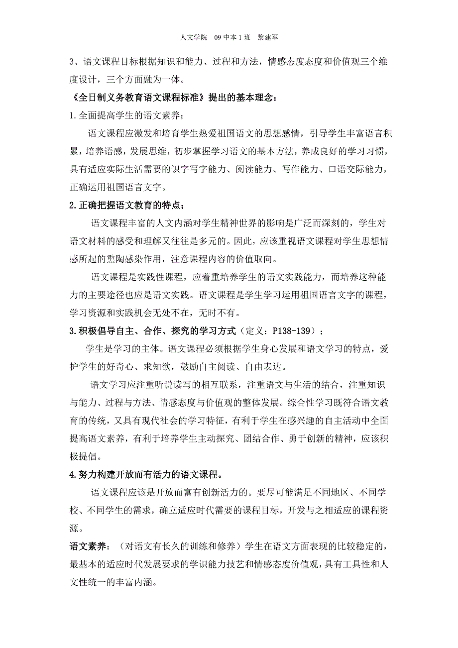 湛江师院教学论期末复习资料_第2页