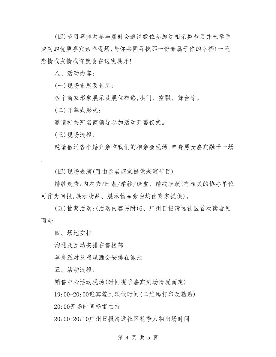 双11相亲活动策划方案_第4页