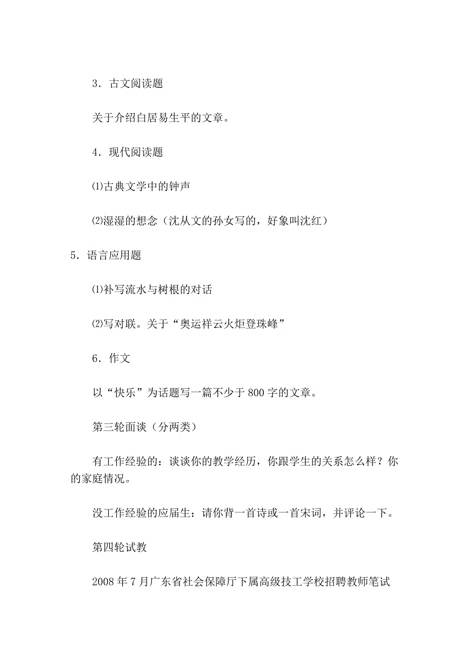 2007-2008广东省教师招聘考试笔试、面试试题及答案汇_第2页