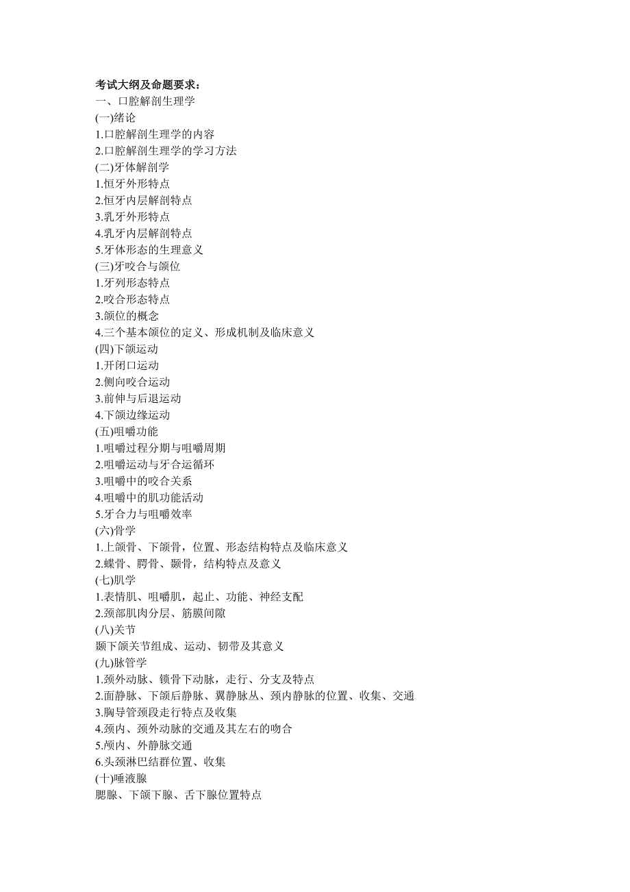 口腔医学硕士考研全面解析_第2页