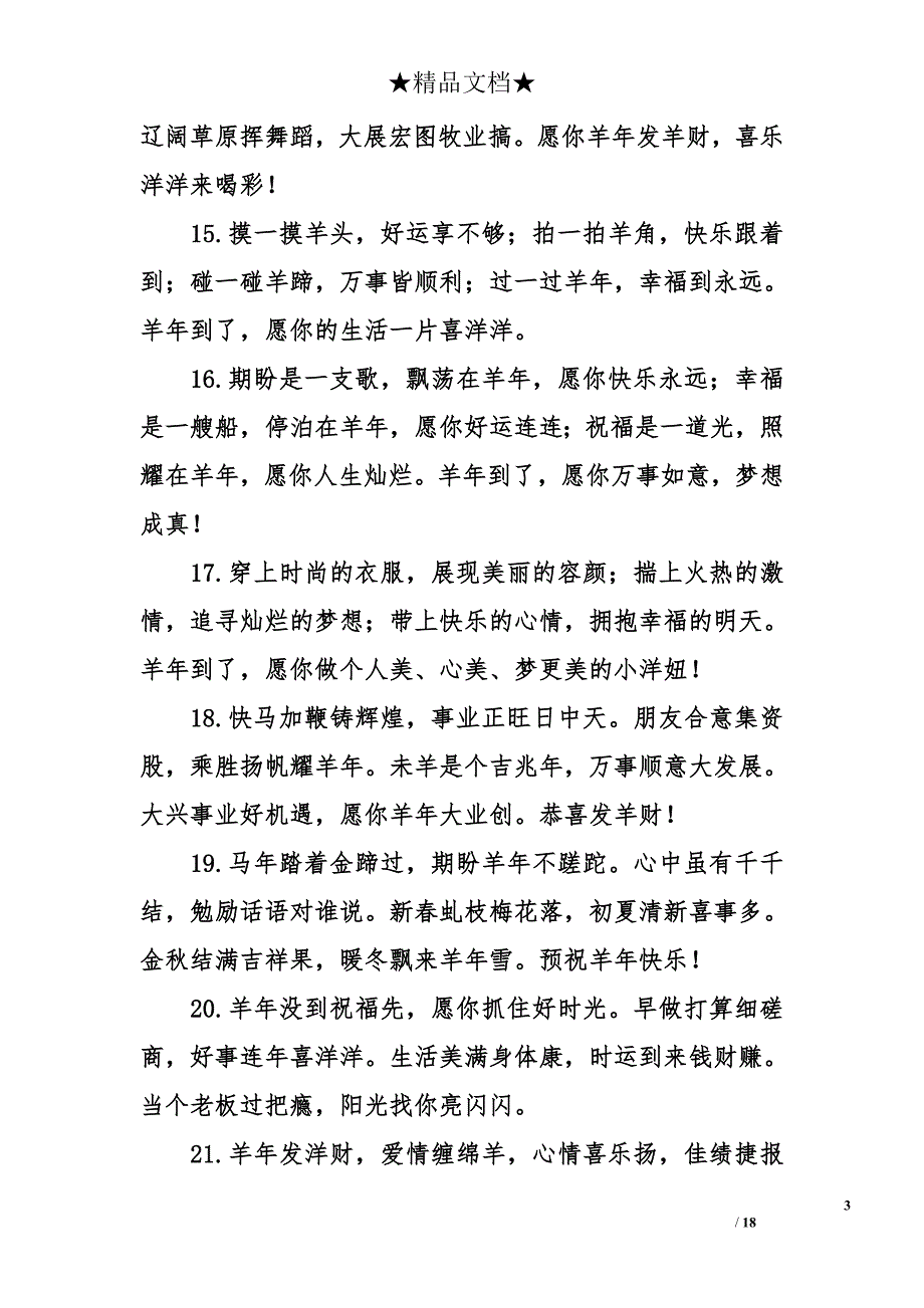 羊字祝福语大全_第3页