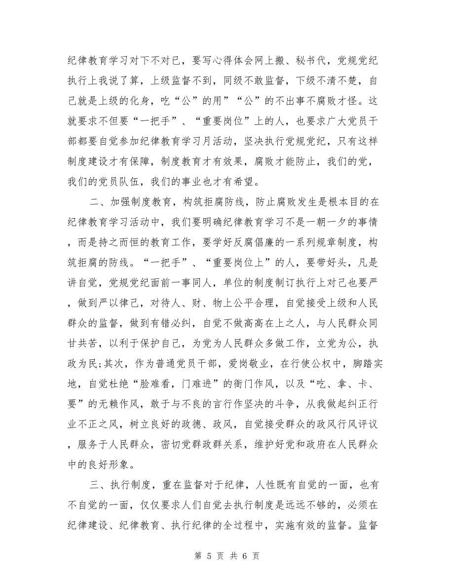 教师纪律教育月心得体会范文_第5页