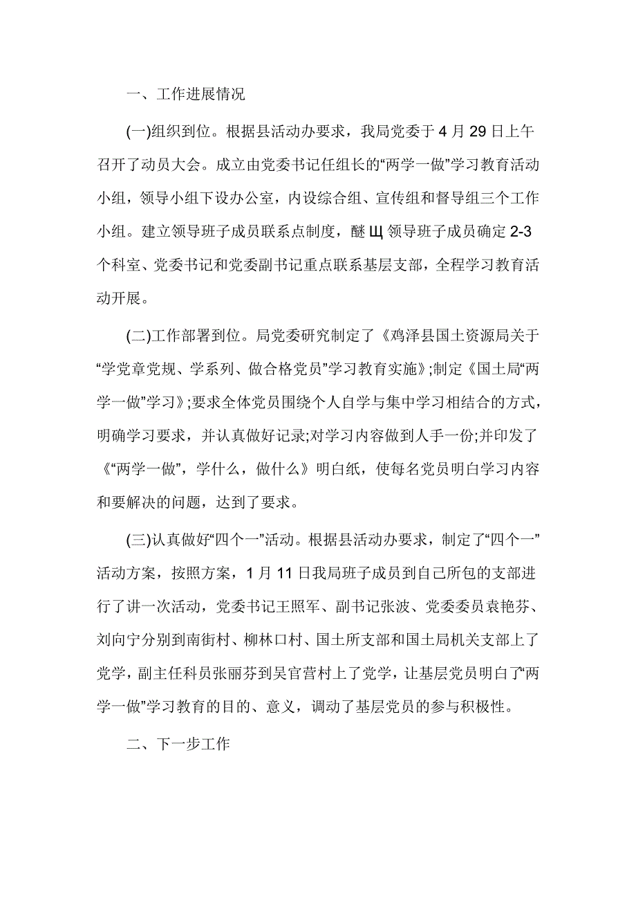 两学一做专题讨论二_第3页