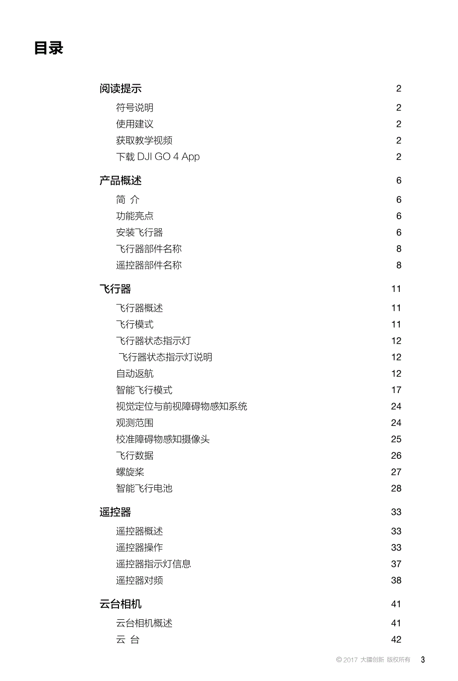 Phantom+4+用户手册+V1.6_第3页