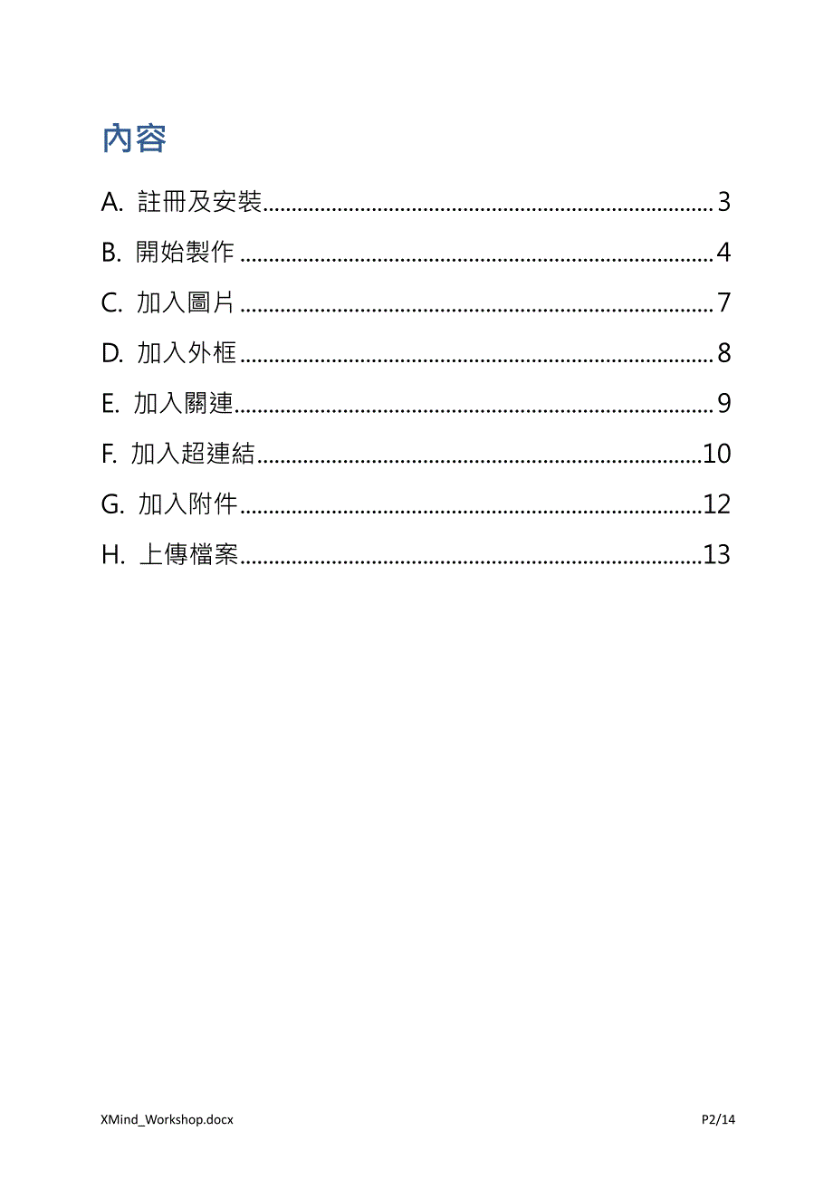 简易的操作方法、强大的编辑功能、和超级漂亮的图型色彩,_第2页