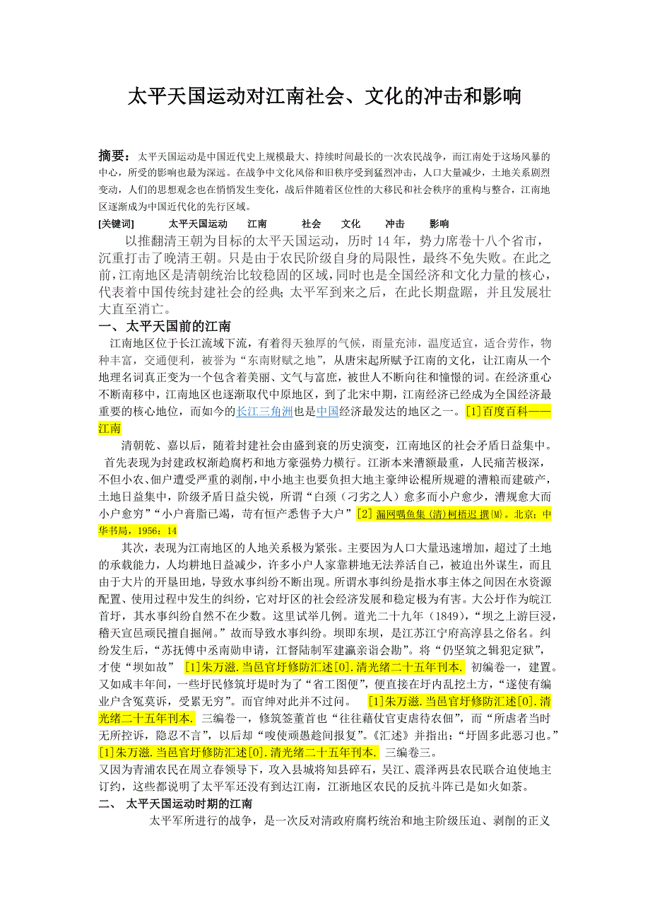 太平天国运动对江南社会_第1页
