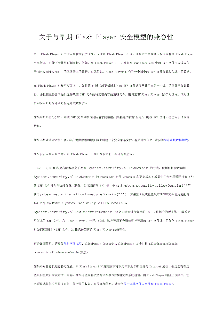 关于与早期 flash player 安全模型的兼容性-14_第1页
