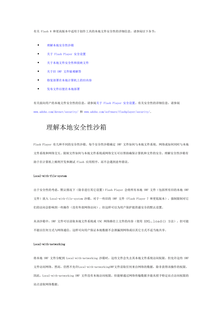 关于与早期 flash player 安全模型的兼容性-14_第3页