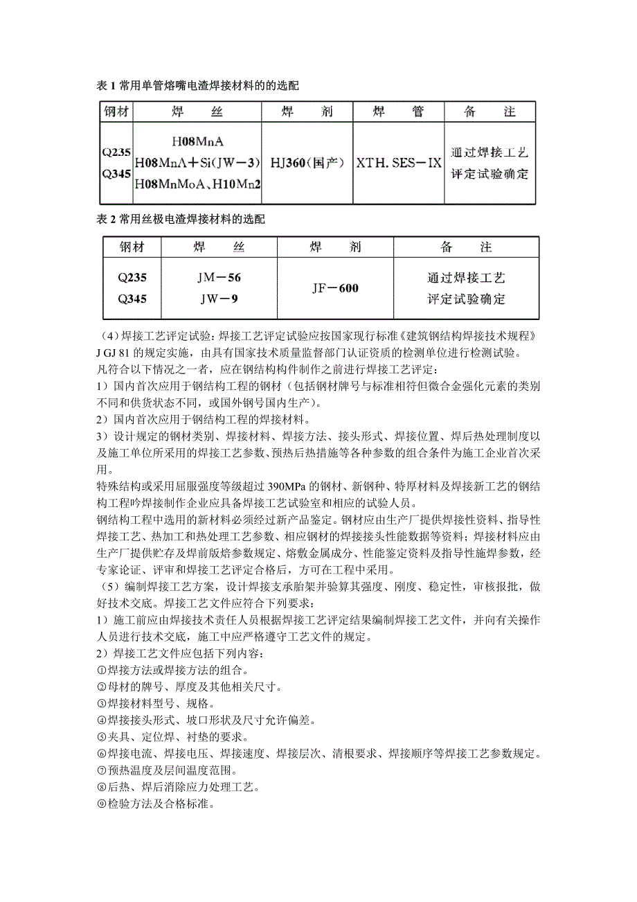 钢结构工程电渣焊施工工艺(内容详细)_第3页