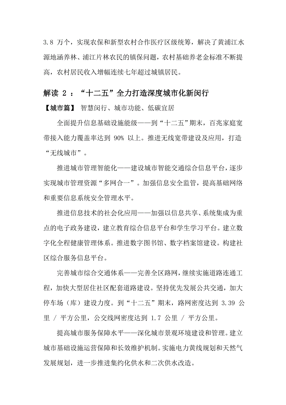 全面调结构   深度城市化   建设现代化新闵行_第4页