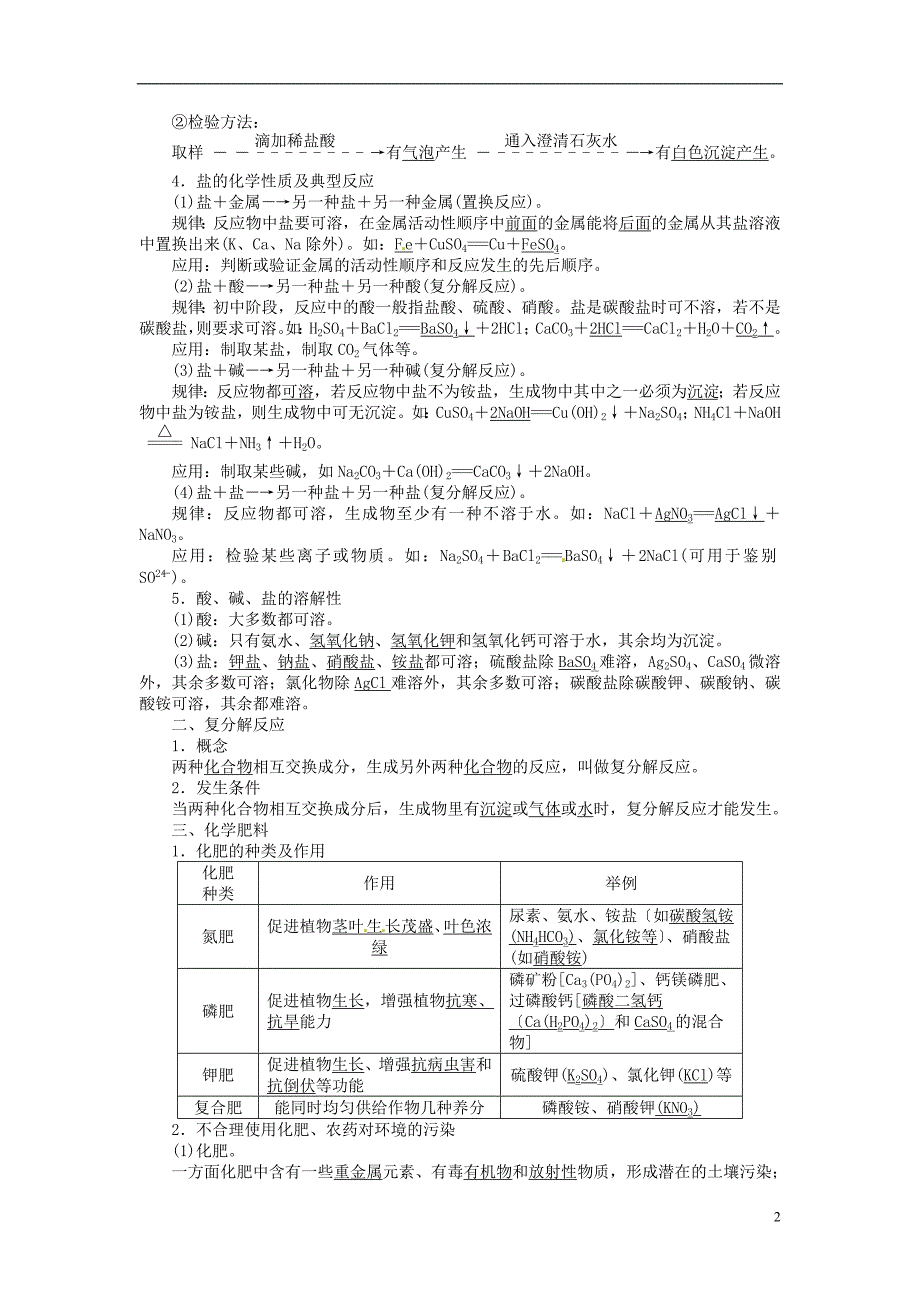 中考化学总复习 基础讲练 第十一单元 盐　化肥 新人教版 新人教版_第2页