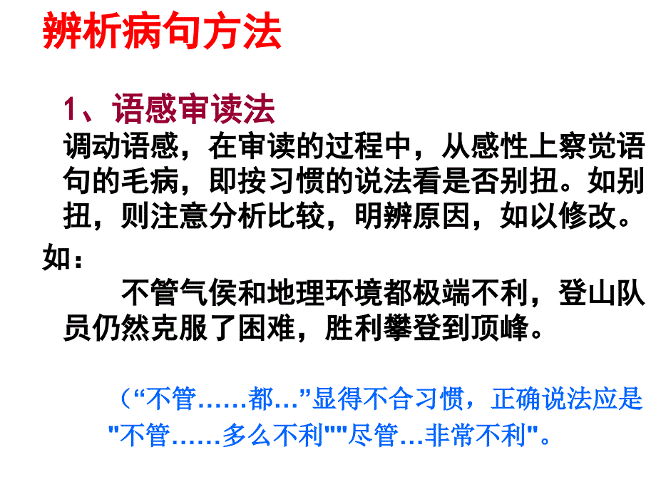 辨析并修改病句_第4页