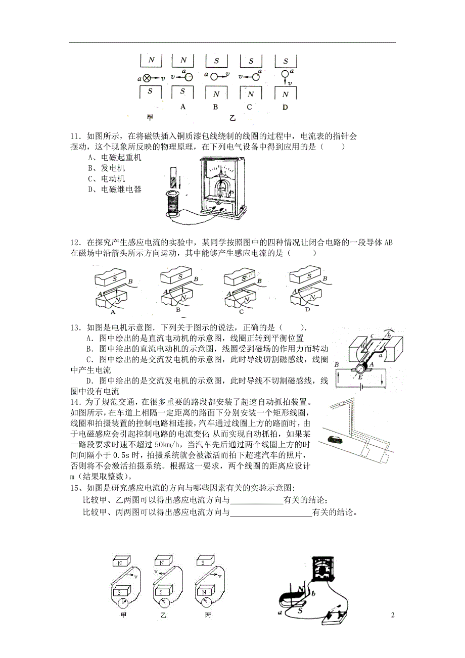 九年级物理下册 第十六章 电动机与发电机 163 发电机为什么能发电特色训练 沪粤版_第2页