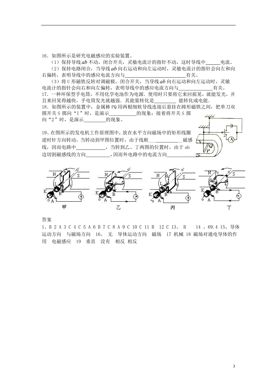 九年级物理下册 第十六章 电动机与发电机 163 发电机为什么能发电特色训练 沪粤版_第3页