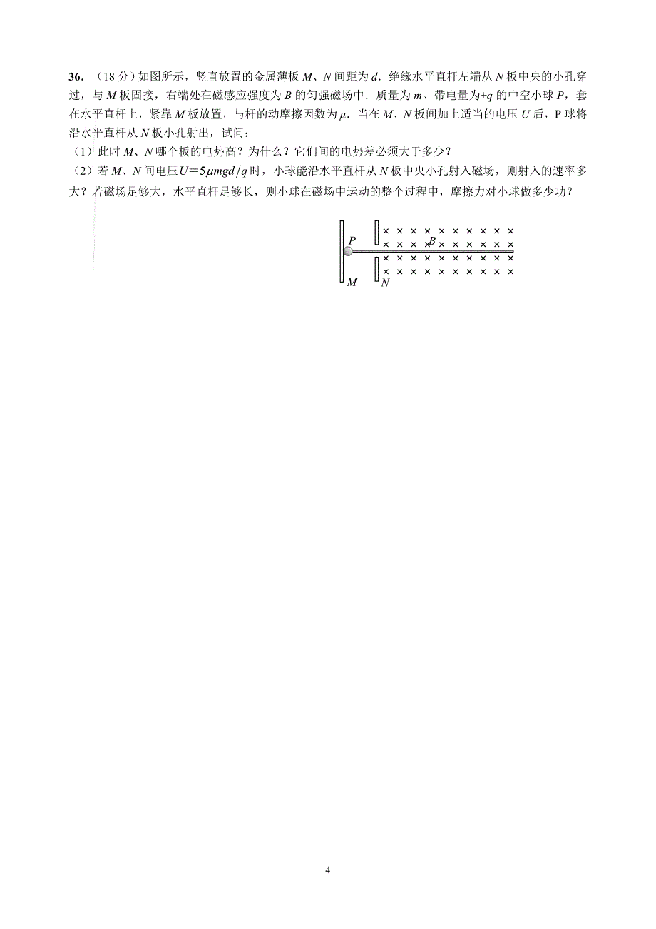 2010年佛山市普通高中高三教学质量检测(一)理综物理_第4页